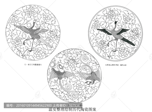 溫安陶瓷圖案整理元代