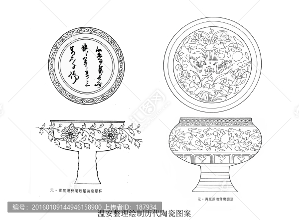 溫安陶瓷圖案整理元代