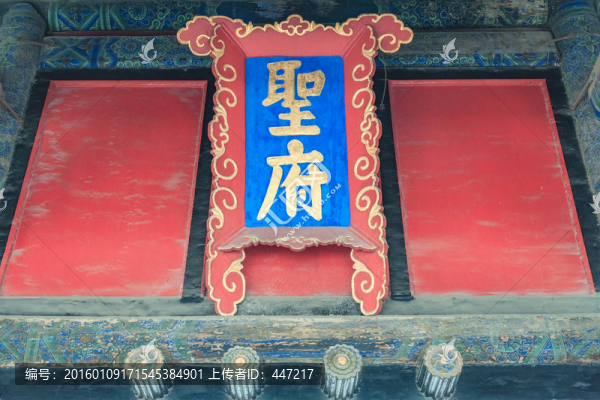 圣府