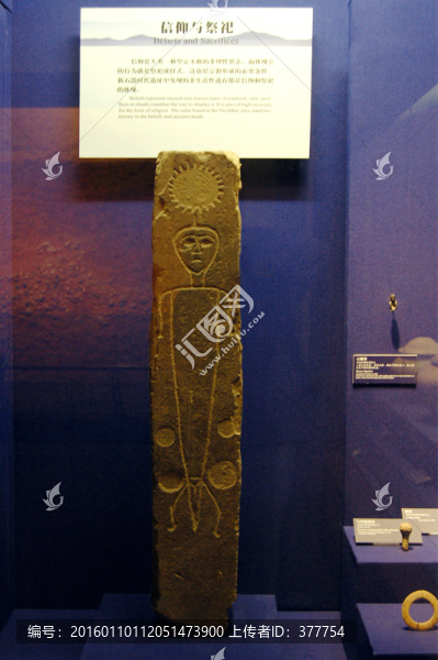 古代太陽人石刻