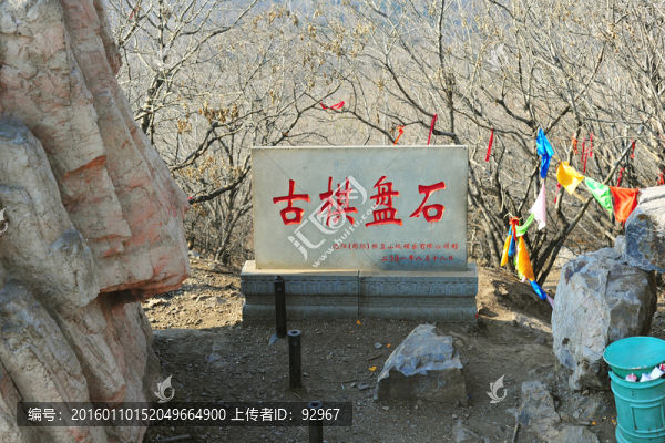 棋盤山古棋盤石