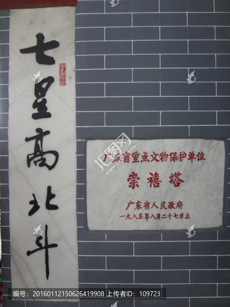 崇禧塔