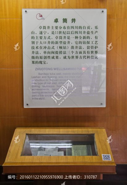 卓筒井鉆井技術(shù)介紹