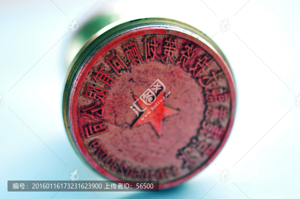 公章