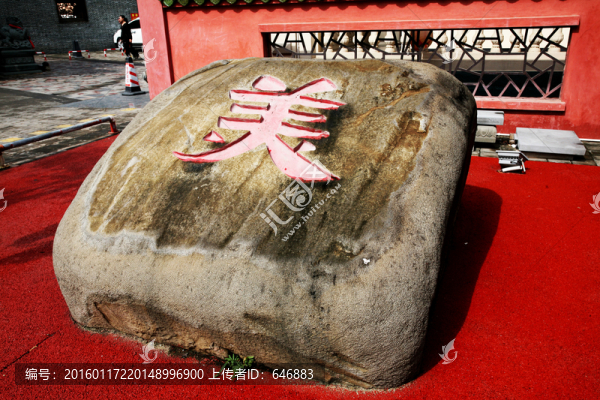 文昌孔廟美字石雕