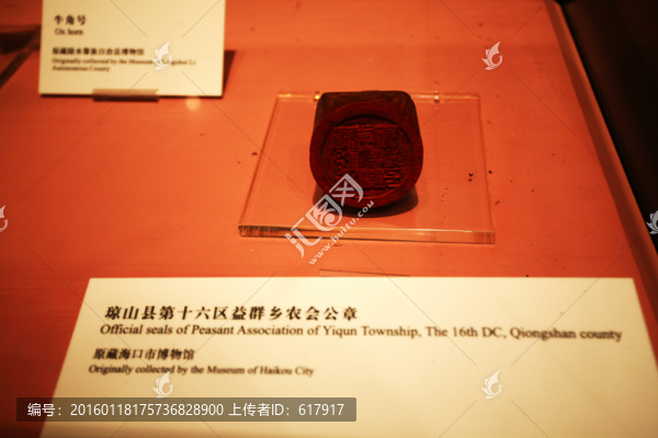 公章,農(nóng)會(huì)