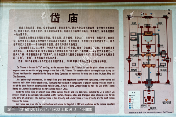 岱廟