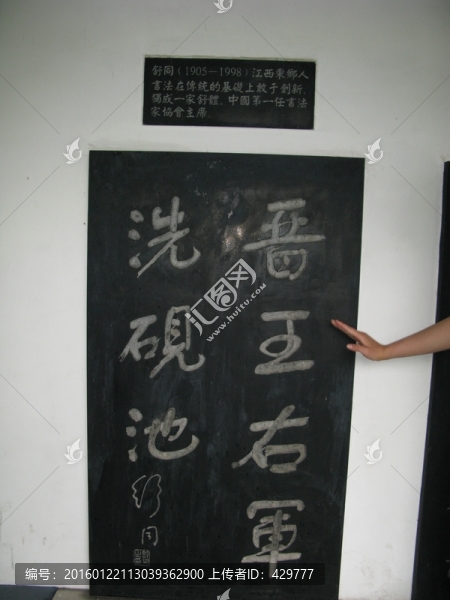刻字石頭,書法廣場
