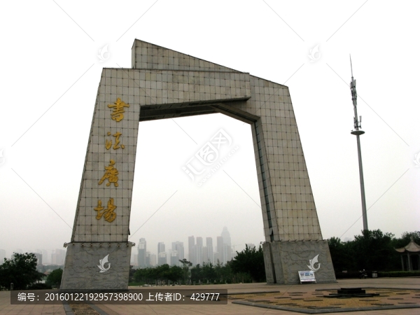 書(shū)法廣場(chǎng)