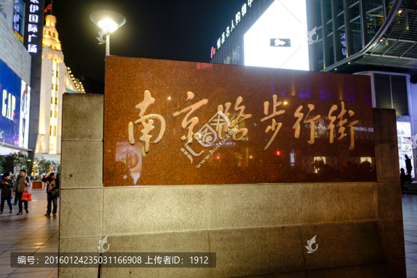 南京路步行街