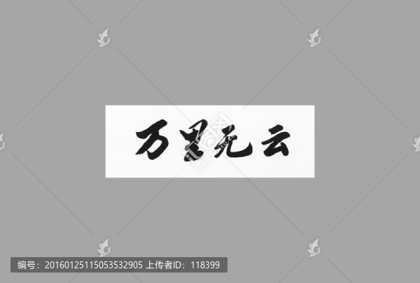 萬(wàn)里無(wú)云