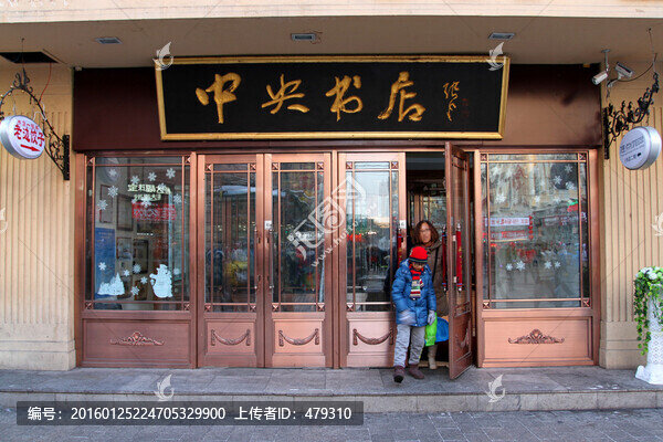 金屬大門,中央書店