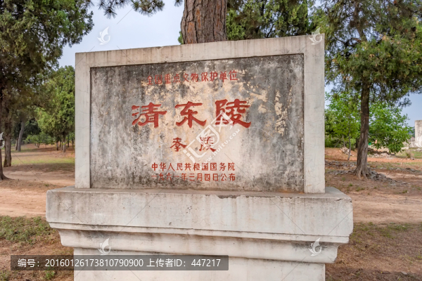 清東陵遺址標(biāo)識