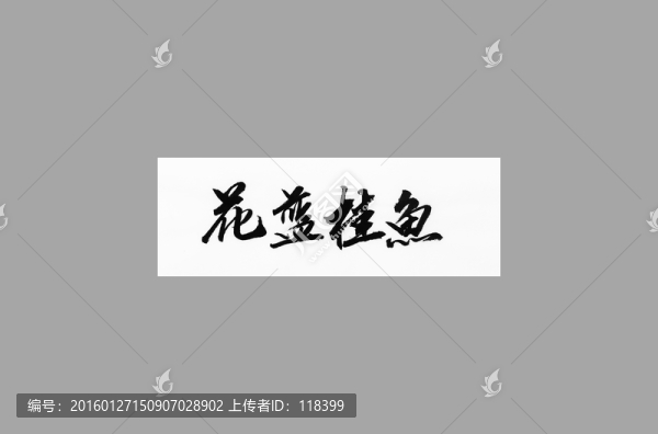 花藍(lán)桂魚