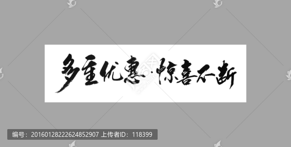 多重優(yōu)惠驚喜不斷