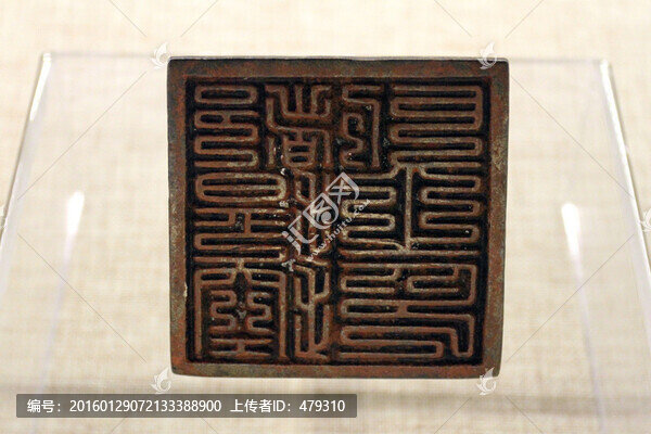 黑龍江省,博物館,官印