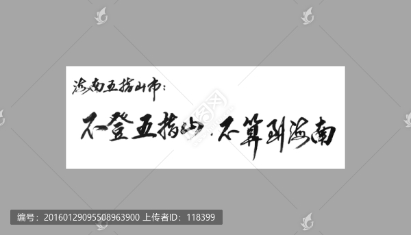 海南五指山市