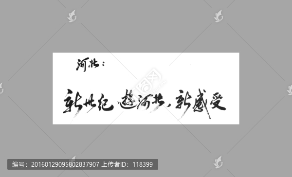 河北新世紀游河北新感受