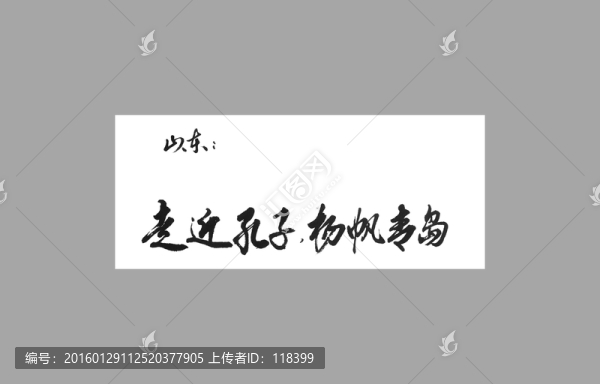 山東走進孔子揚帆青島
