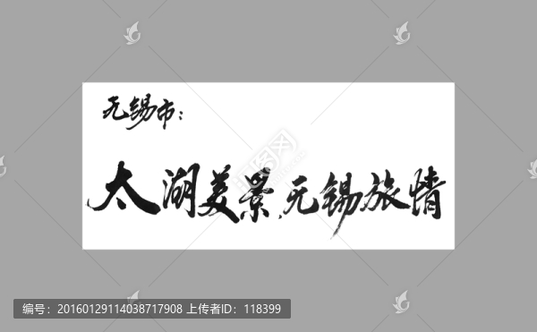 無(wú)錫市太湖美景無(wú)錫旅情
