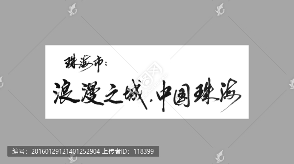 珠海市浪漫之城中國(guó)珠海-匯圖網(wǎng) www.fosd68.com 珠海市浪漫之城中國(guó)珠海