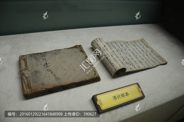 清代記賬本