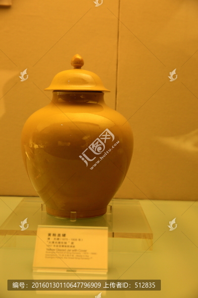 黃釉蓋罐