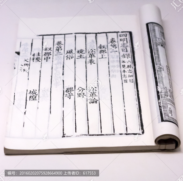寶慶四明志