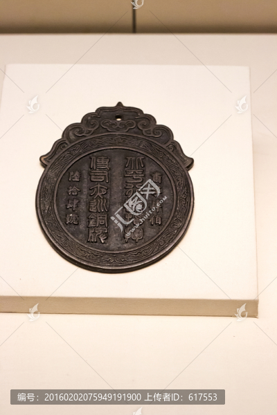 北平行都指揮使司夜巡銅牌