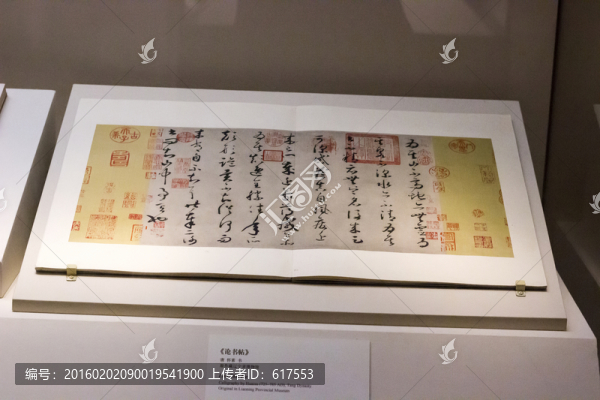論書帖