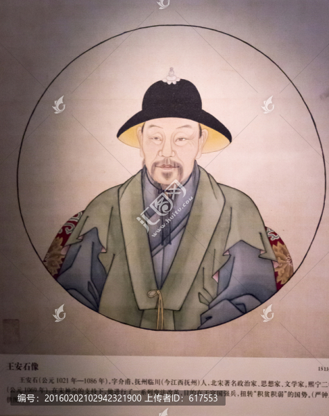 王安石像