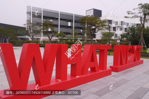前海深港青年夢工場