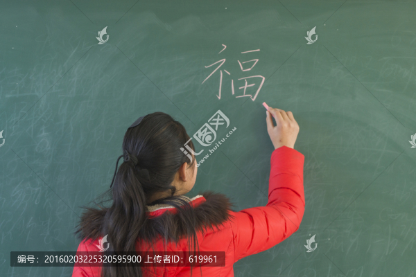 黑板上寫福字