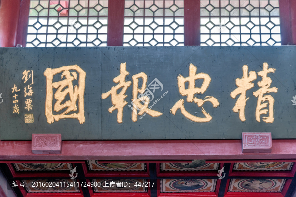 精忠報(bào)國