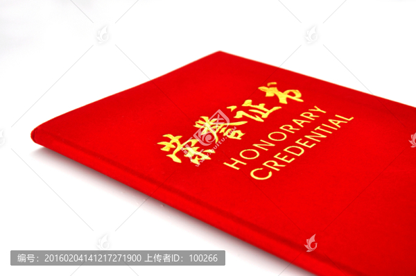 榮譽證書