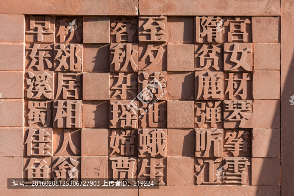 墻面文字浮雕