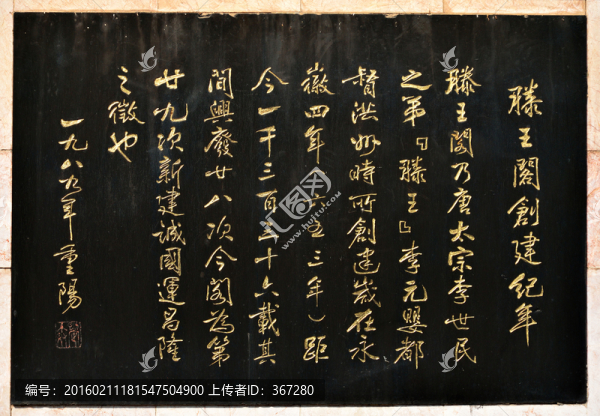滕王閣創(chuàng)建石碑