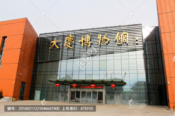 大慶博物館