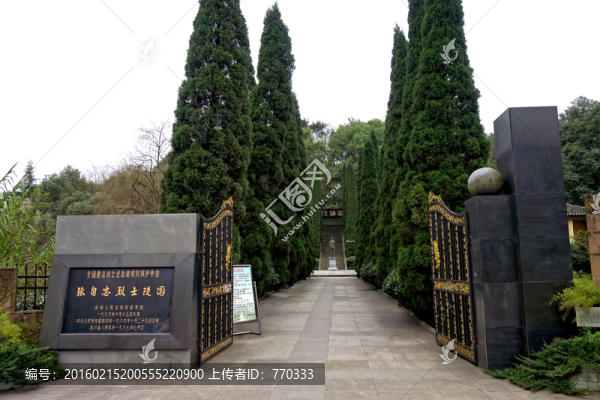 張自忠烈士陵園