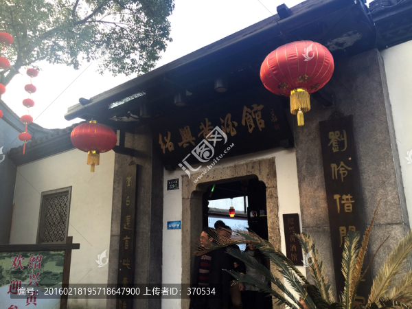 魯迅故里