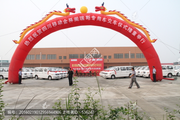 卡車工業(yè)園開張儀式
