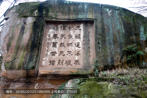 釣魚城景點(diǎn),石雕題詞