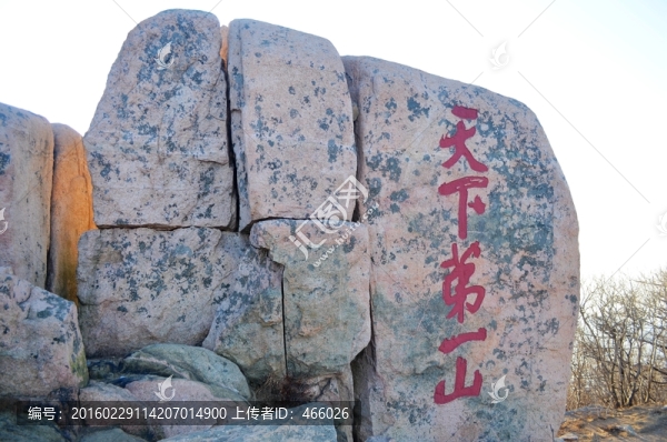 天下第一山