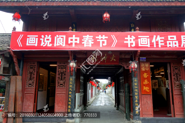 閬中古鎮(zhèn),書(shū)畫(huà)院,火神樓