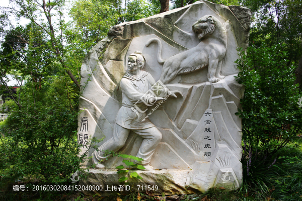六禽戲之虎顧