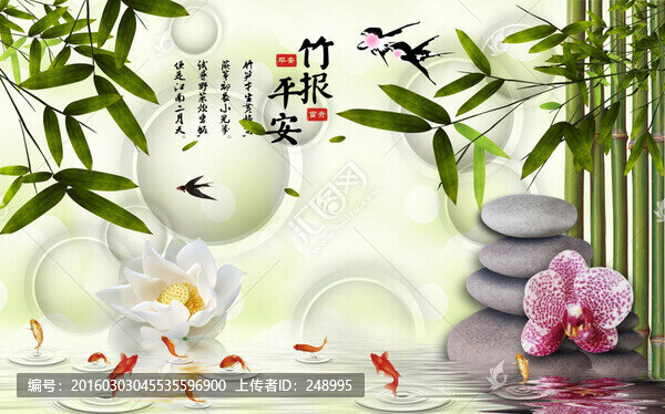 竹報(bào)平安3D竹子背景墻裝飾畫