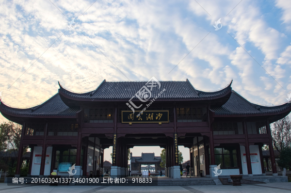 沙湖公園