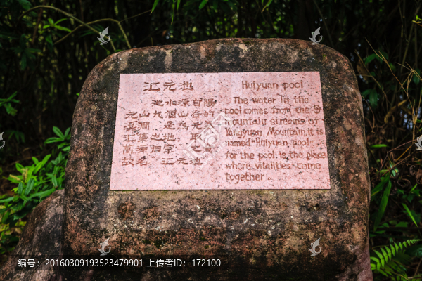 韶關(guān)丹霞山陽元山匯元池