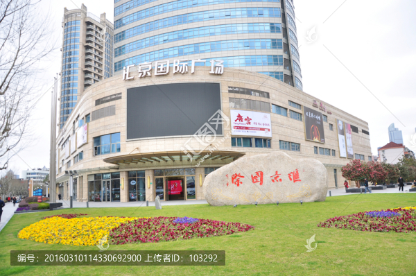 上海匯京國際廣場