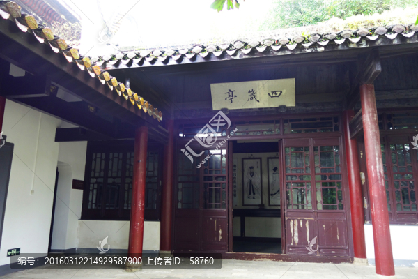 岳麓書院四箴亭